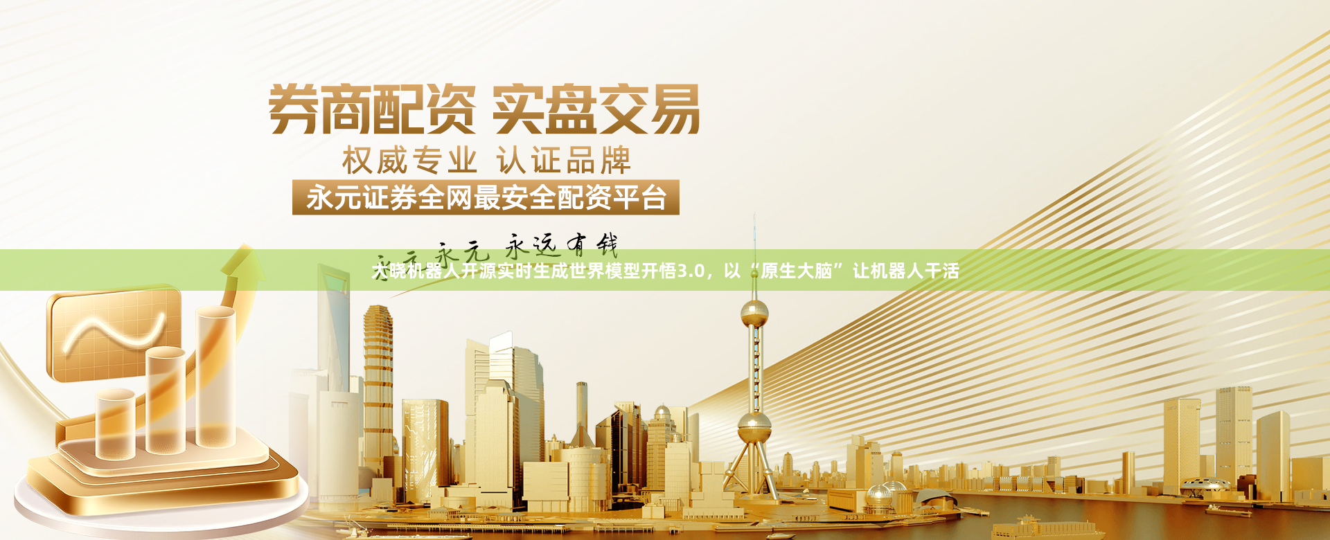 大晓机器人开源实时生成世界模型开悟3.0，以 “原生大脑” 让机器人干活